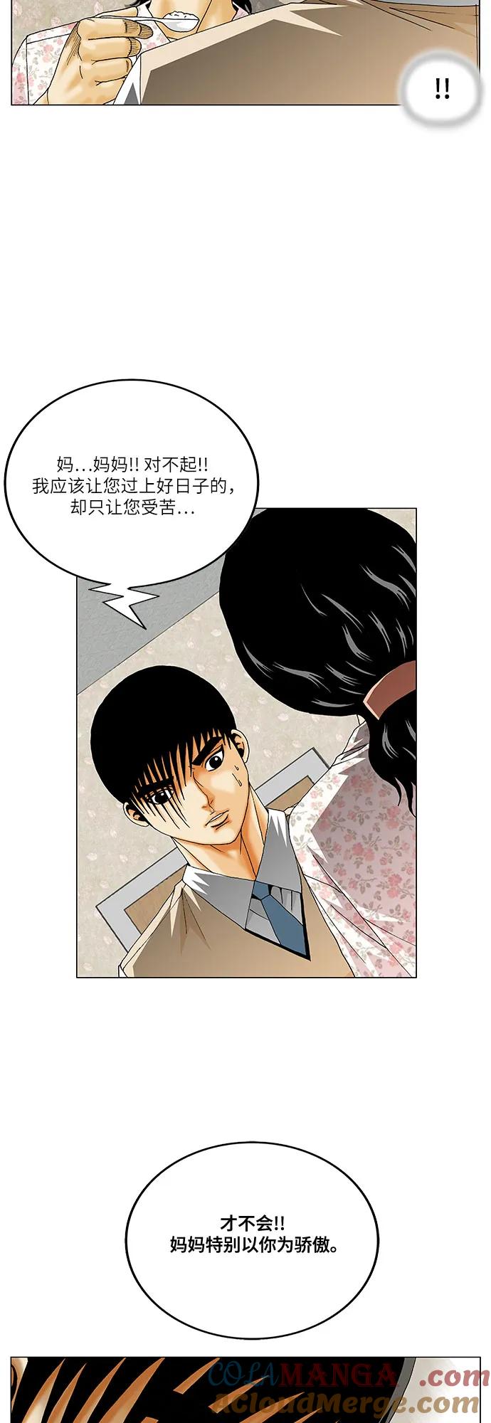 最强传说姜海孝 - 第261话 - 第22张图