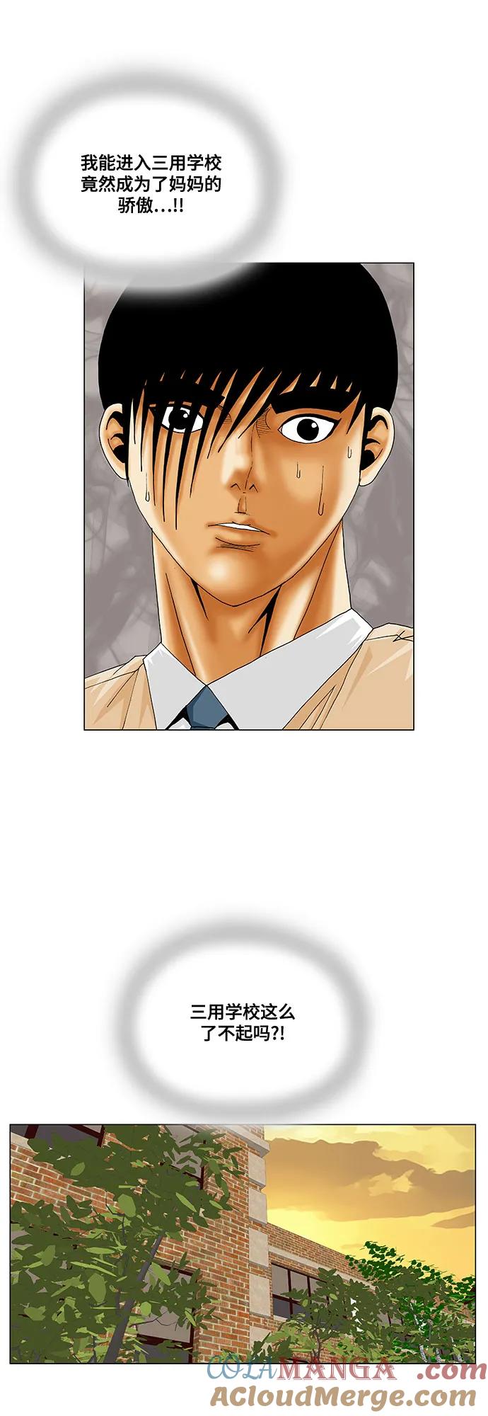 最强传说姜海孝 - 第261话 - 第25张图