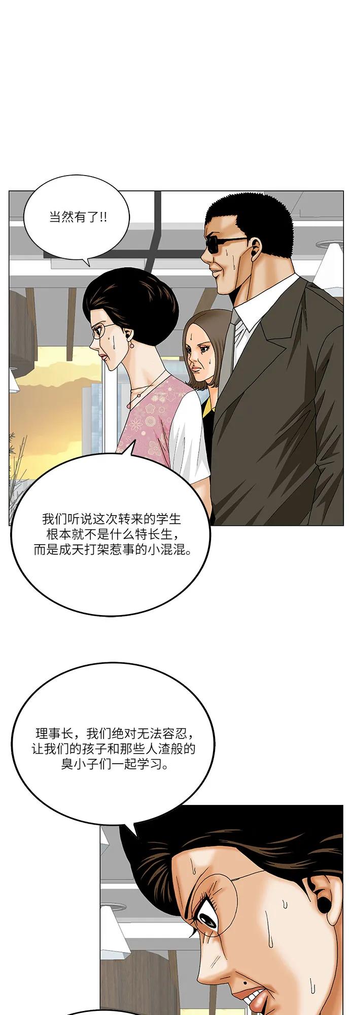 最强传说姜海孝 - 第261话 - 第29张图