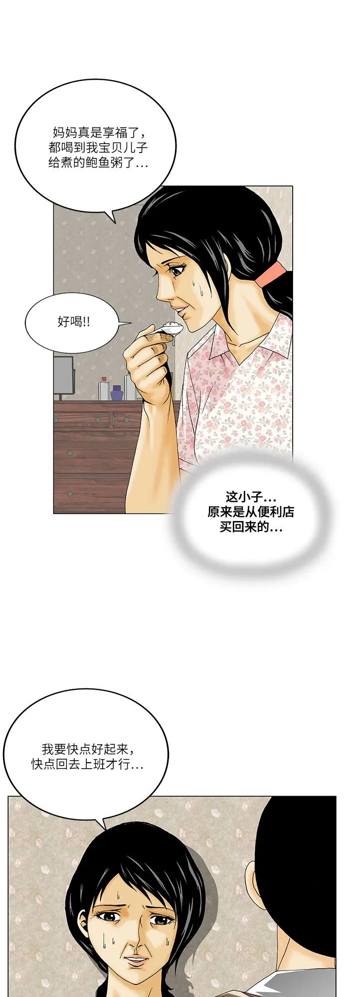 最强传说姜海孝 - 第261话 - 第21张图