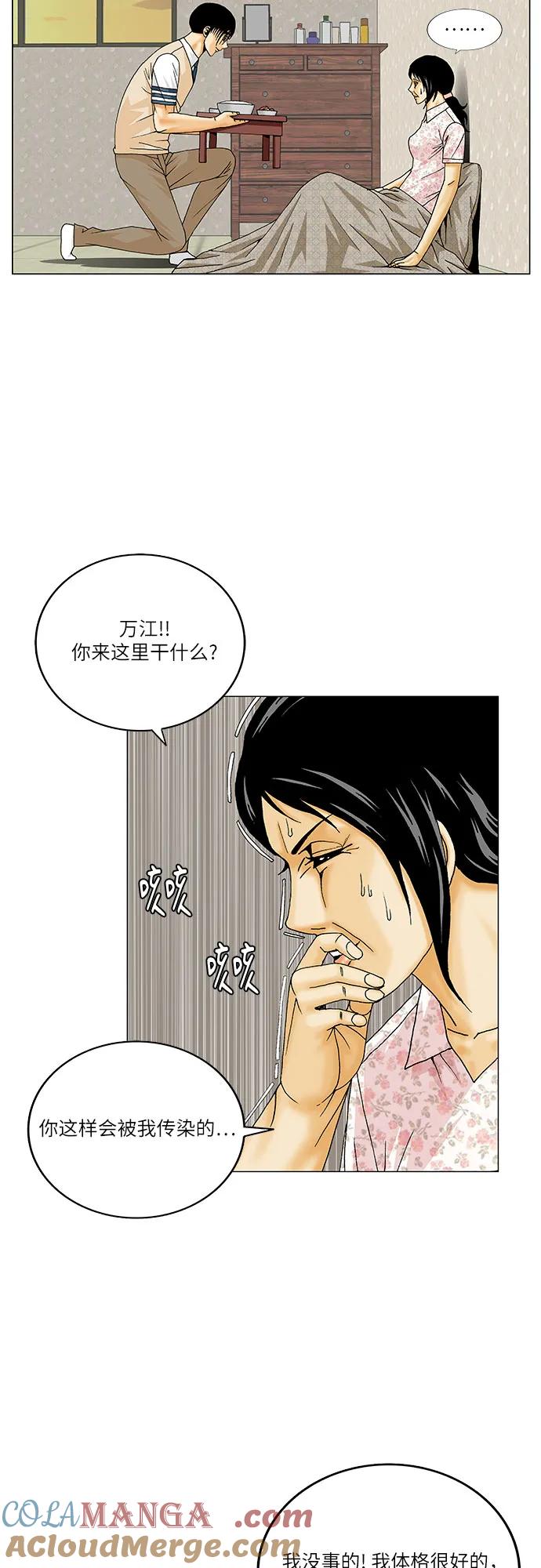 最强传说姜海孝 - 第261话 - 第19张图