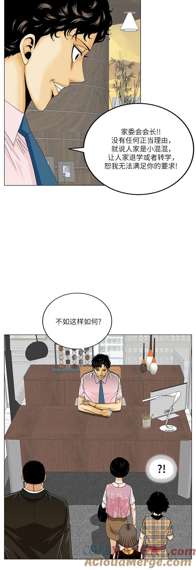 最强传说姜海孝 - 第261话 - 第31张图