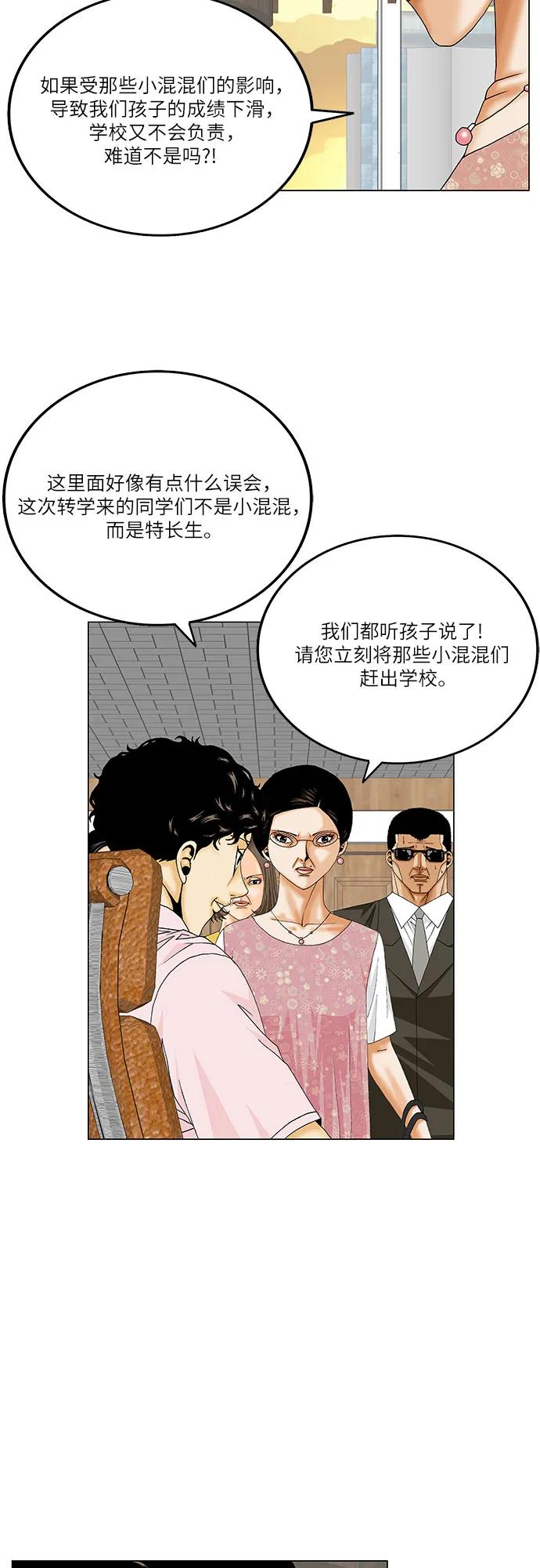 最强传说姜海孝 - 第261话 - 第30张图