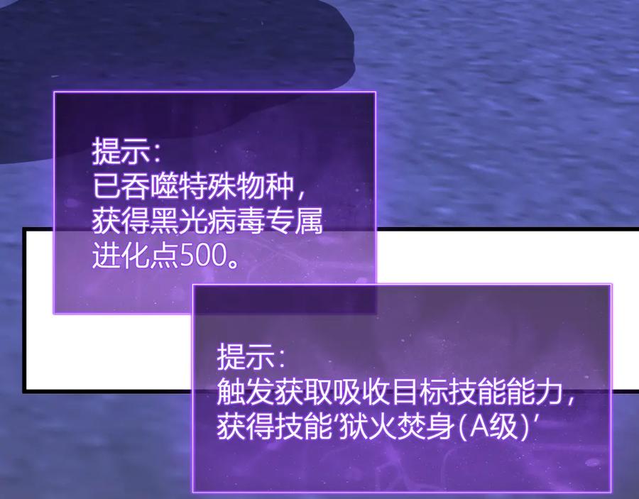 《全民末日：我，病毒君王》第26话 妒忌之疑与桀派之像 第94页