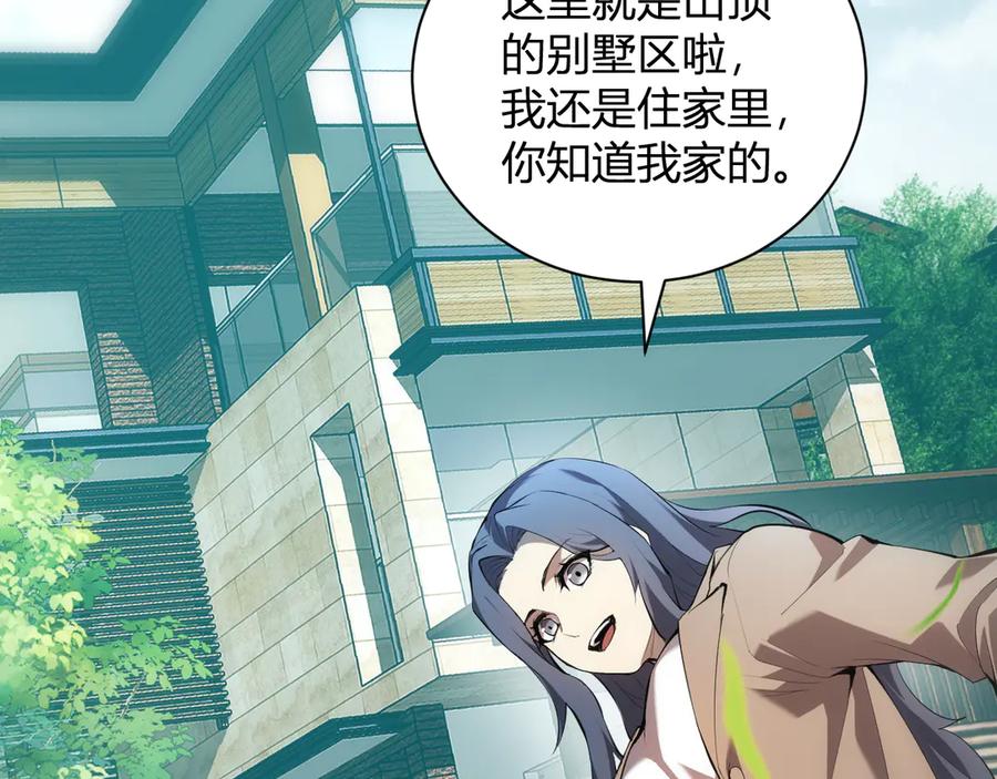 《全民末日：我，病毒君王》第26话 妒忌之疑与桀派之像 第51页