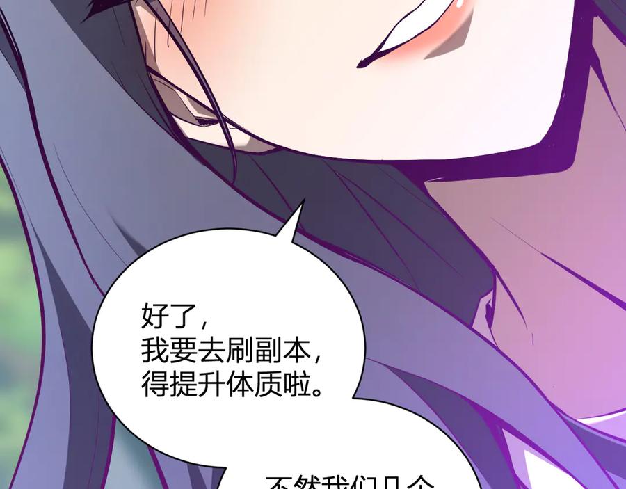 《全民末日：我，病毒君王》第26话 妒忌之疑与桀派之像 第58页