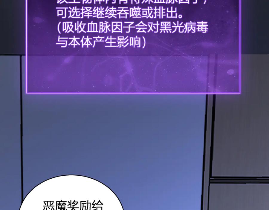 《全民末日：我，病毒君王》第26话 妒忌之疑与桀派之像 第91页