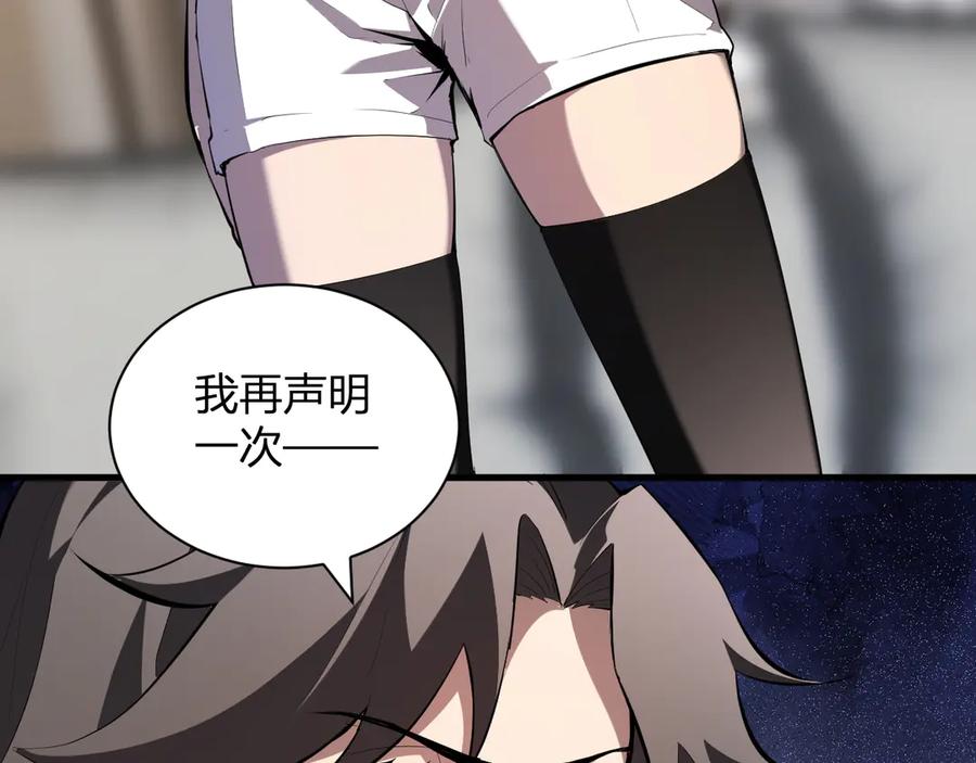 《全民末日：我，病毒君王》第26话 妒忌之疑与桀派之像 第83页