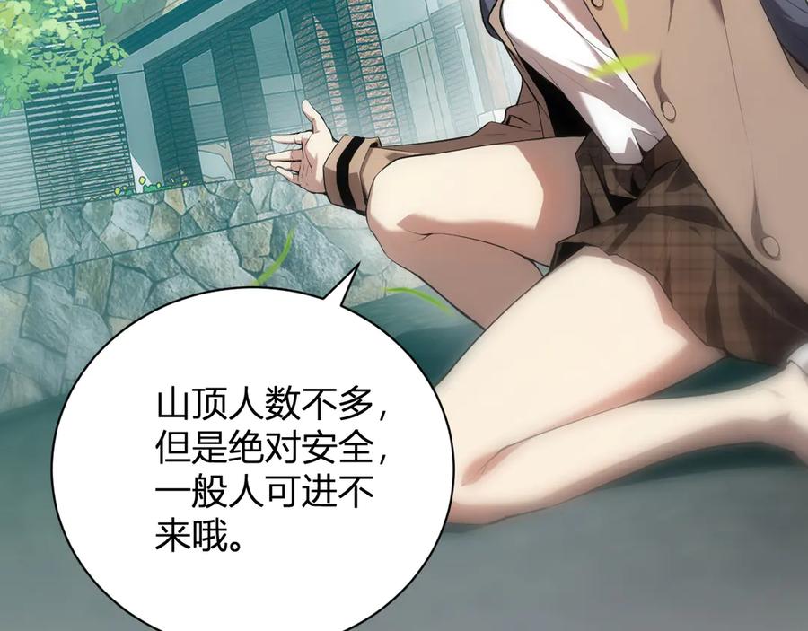 《全民末日：我，病毒君王》第26话 妒忌之疑与桀派之像 第52页