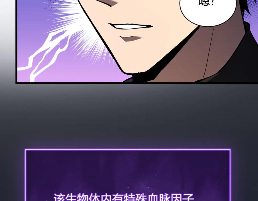 《全民末日：我，病毒君王》第26话 妒忌之疑与桀派之像 第90页