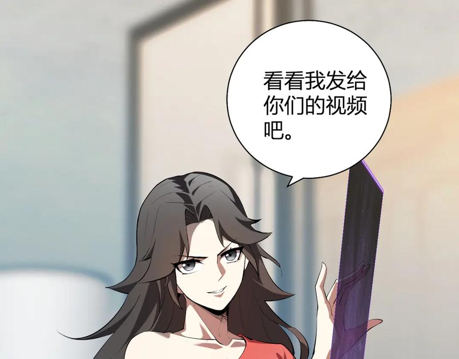 《全民末日：我，病毒君王》第26话 妒忌之疑与桀派之像 第28页
