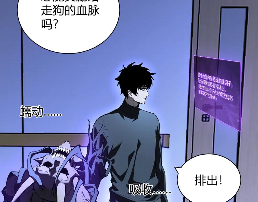 《全民末日：我，病毒君王》第26话 妒忌之疑与桀派之像 第92页