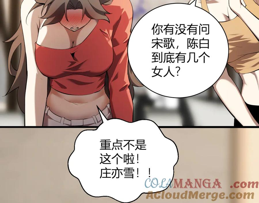 《全民末日：我，病毒君王》第26话 妒忌之疑与桀派之像 第61页