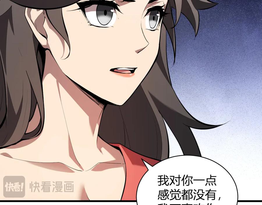 《全民末日：我，病毒君王》第26话 妒忌之疑与桀派之像 第84页