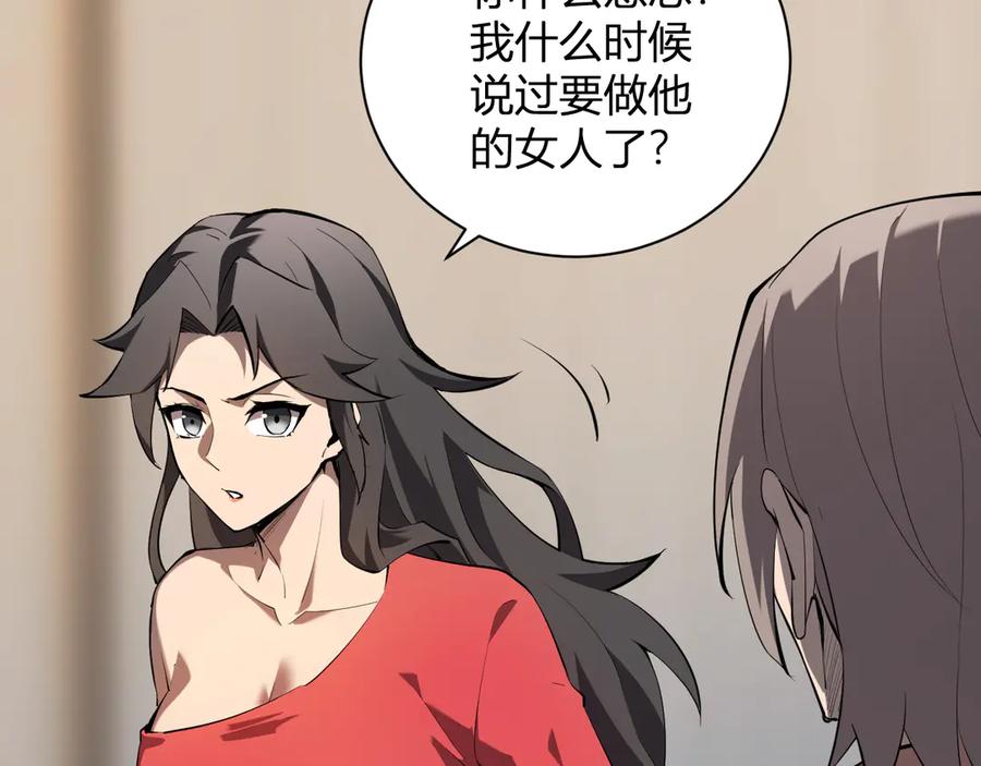 《全民末日：我，病毒君王》第26话 妒忌之疑与桀派之像 第71页