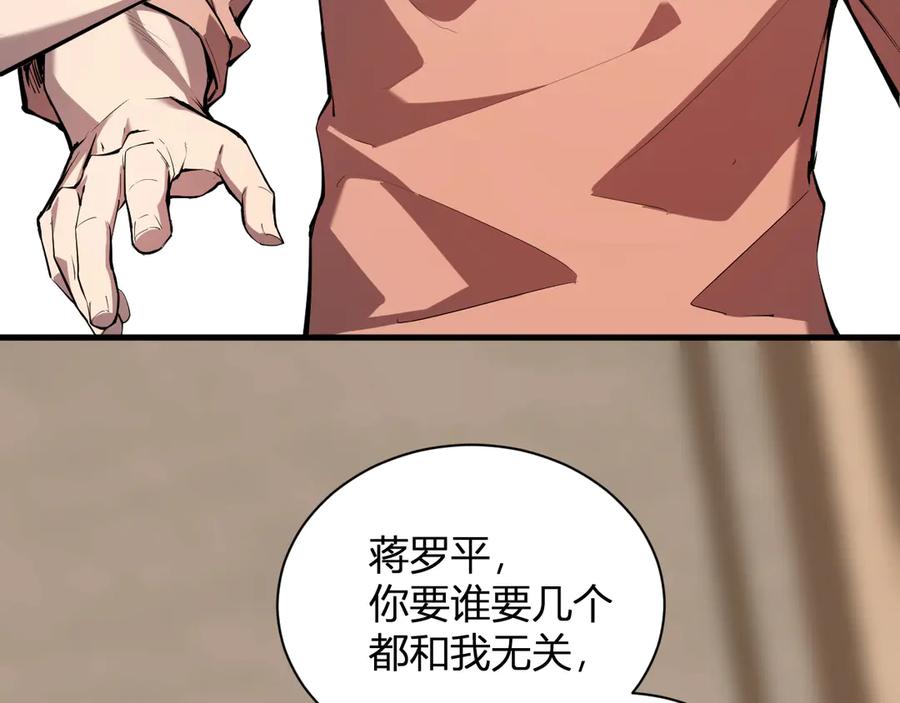 《全民末日：我，病毒君王》第26话 妒忌之疑与桀派之像 第80页