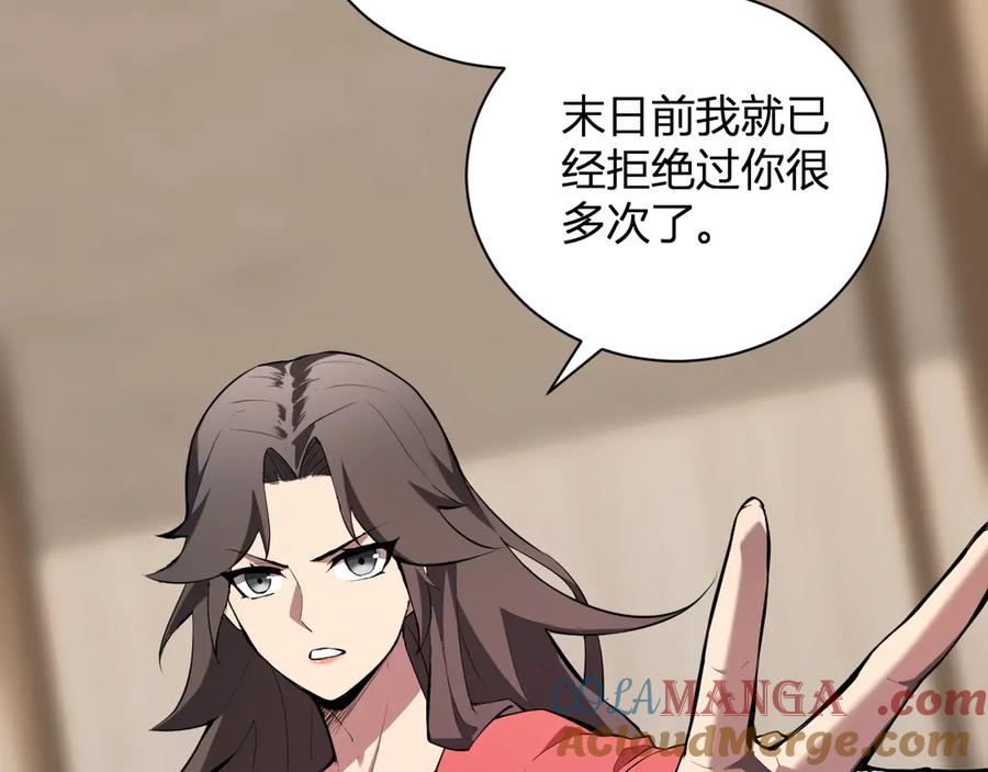 《全民末日：我，病毒君王》第26话 妒忌之疑与桀派之像 第81页
