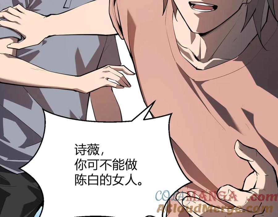 《全民末日：我，病毒君王》第26话 妒忌之疑与桀派之像 第69页