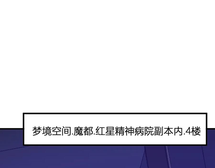《全民末日：我，病毒君王》第26话 妒忌之疑与桀派之像 第86页