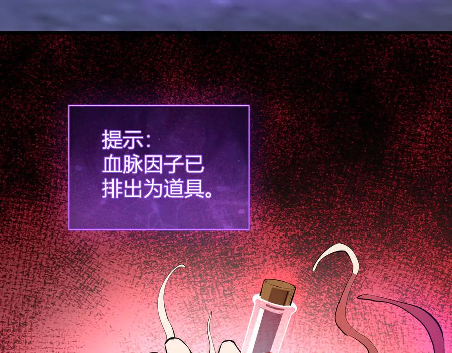 《全民末日：我，病毒君王》第26话 妒忌之疑与桀派之像 第95页