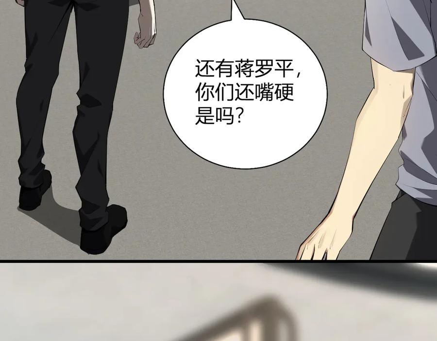 《全民末日：我，病毒君王》第26话 妒忌之疑与桀派之像 第27页