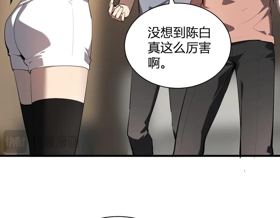《全民末日：我，病毒君王》第26话 妒忌之疑与桀派之像 第67页