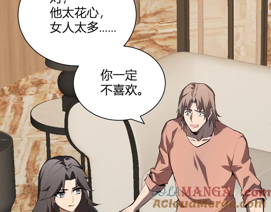 《全民末日：我，病毒君王》第26话 妒忌之疑与桀派之像 第73页