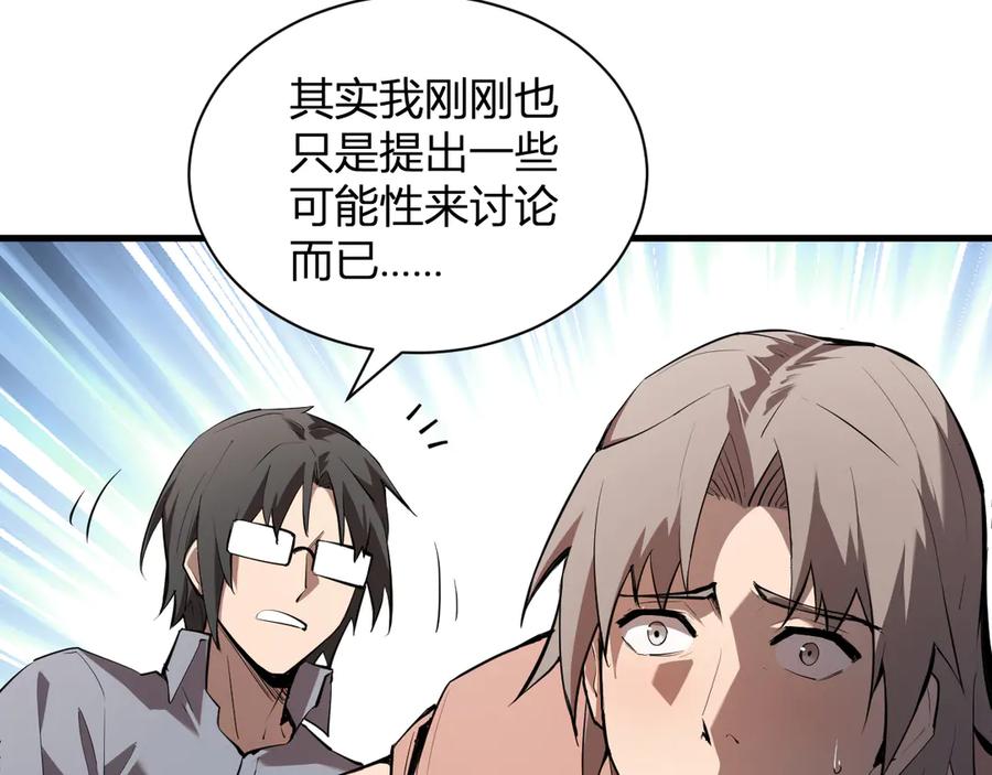 《全民末日：我，病毒君王》第26话 妒忌之疑与桀派之像 第68页