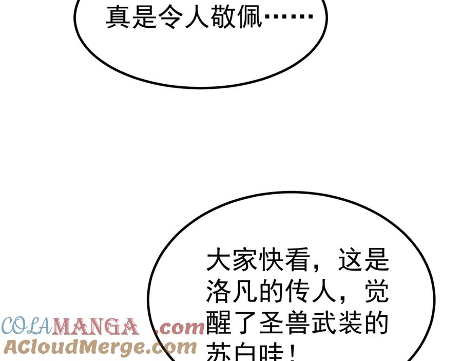 《万族入侵：开局驯化史诗级巨兽》第30话 战士就该在战场上历练！ 第77页