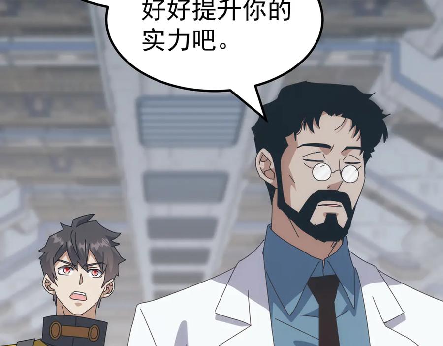 《万族入侵：开局驯化史诗级巨兽》第30话 战士就该在战场上历练！ 第84页