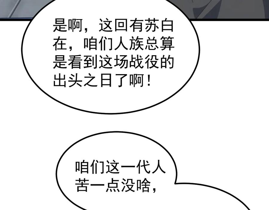 《万族入侵：开局驯化史诗级巨兽》第30话 战士就该在战场上历练！ 第80页