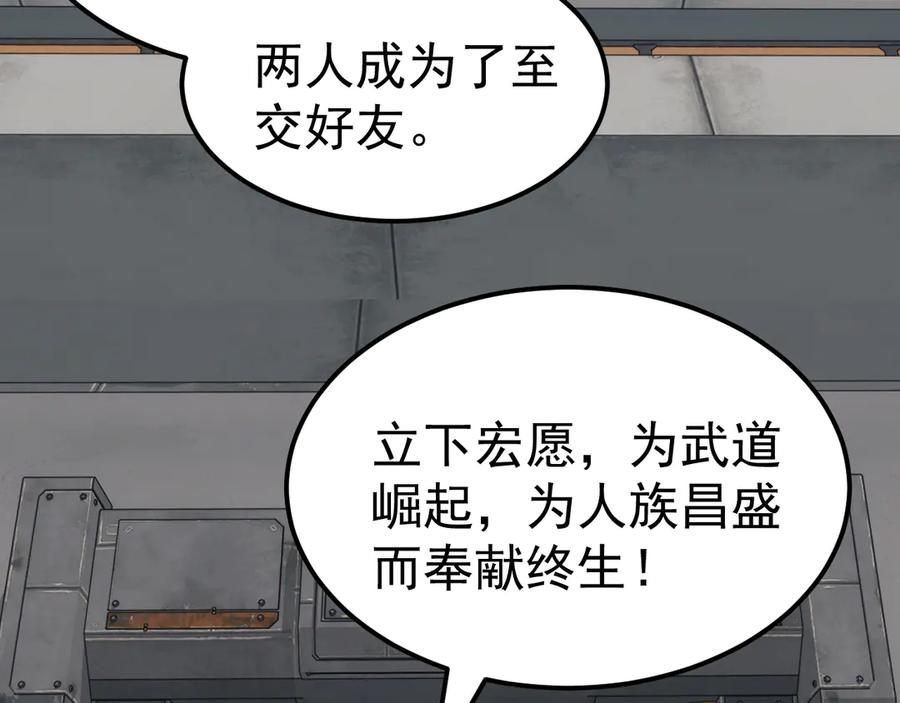 《万族入侵：开局驯化史诗级巨兽》第30话 战士就该在战场上历练！ 第75页