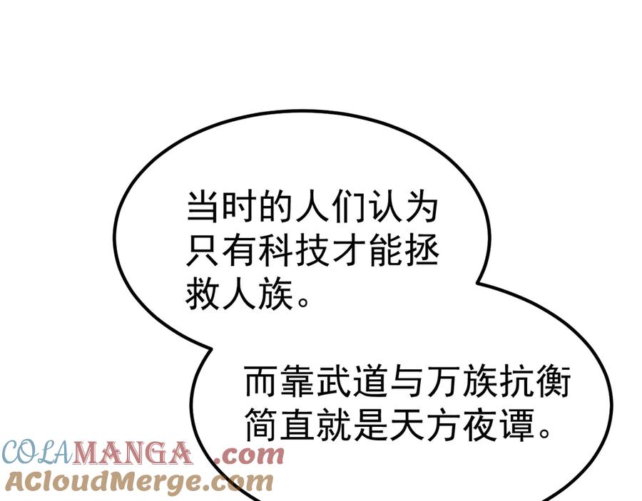 《万族入侵：开局驯化史诗级巨兽》第30话 战士就该在战场上历练！ 第73页