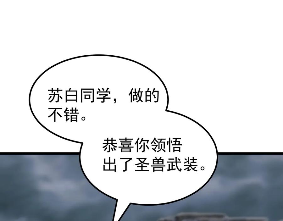 《万族入侵：开局驯化史诗级巨兽》第30话 战士就该在战场上历练！ 第56页