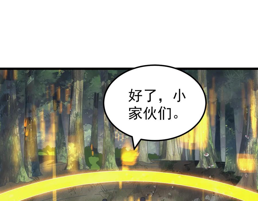 《万族入侵：开局驯化史诗级巨兽》第30话 战士就该在战场上历练！ 第48页