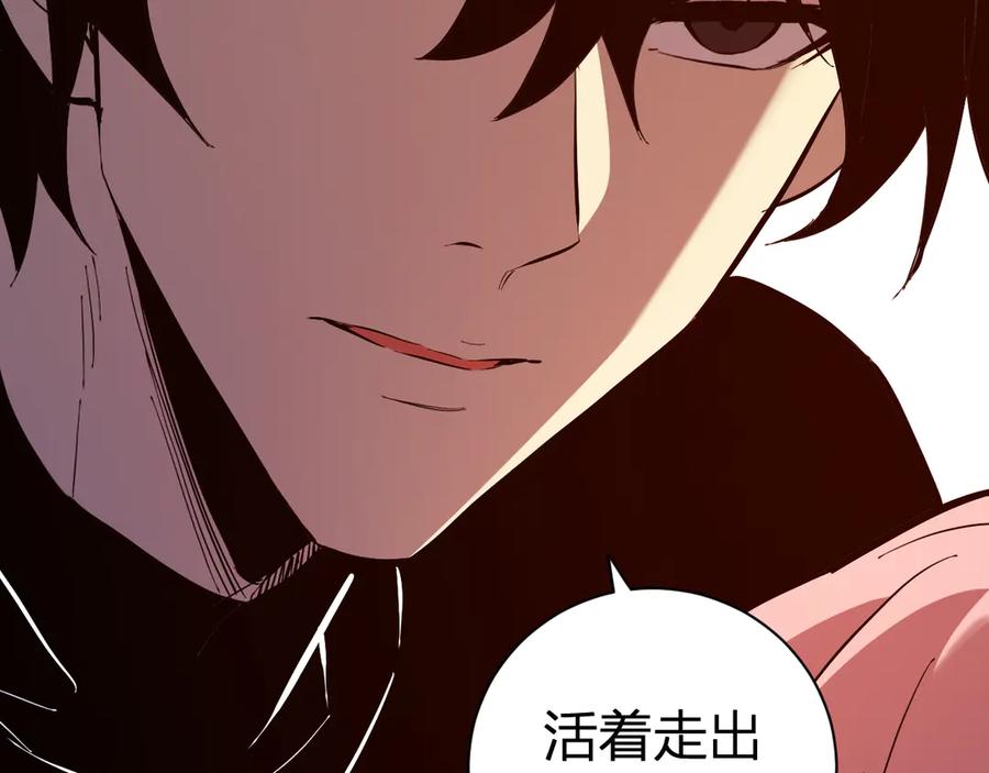 《全民末日：我，病毒君王》第29话 师父，对不起 第156页