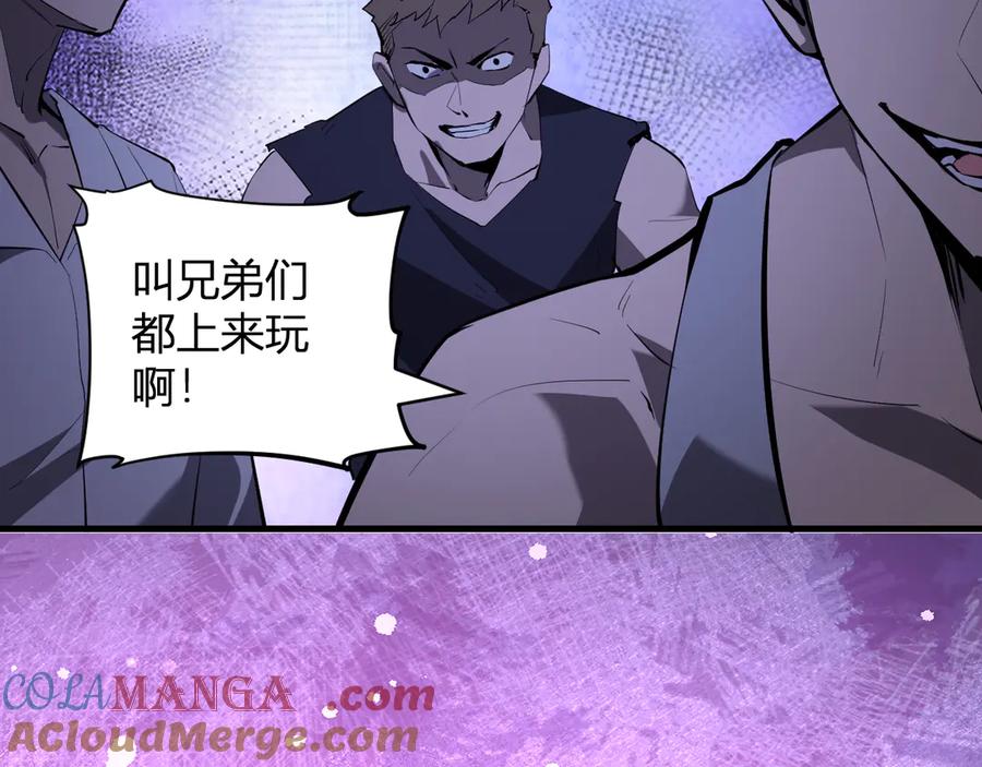 《全民末日：我，病毒君王》第29话 师父，对不起 第133页