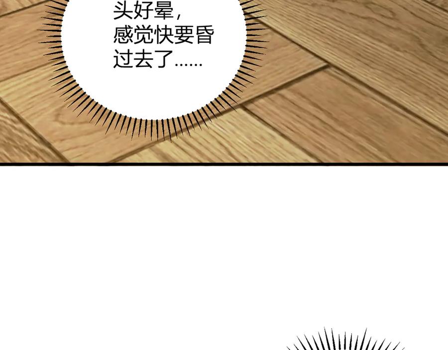 《全民末日：我，病毒君王》第29话 师父，对不起 第130页