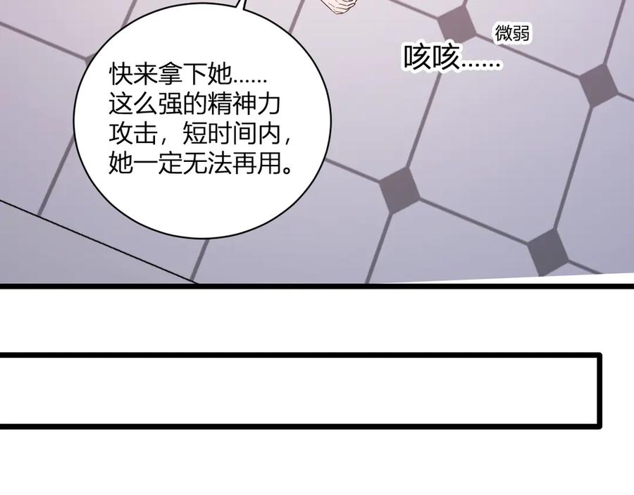 《全民末日：我，病毒君王》第29话 师父，对不起 第102页