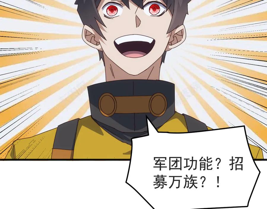 《万族入侵：开局驯化史诗级巨兽》第31话 军团系统觉醒！ 第144页