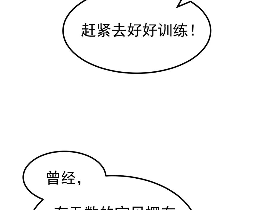 《万族入侵：开局驯化史诗级巨兽》第31话 军团系统觉醒！ 第54页