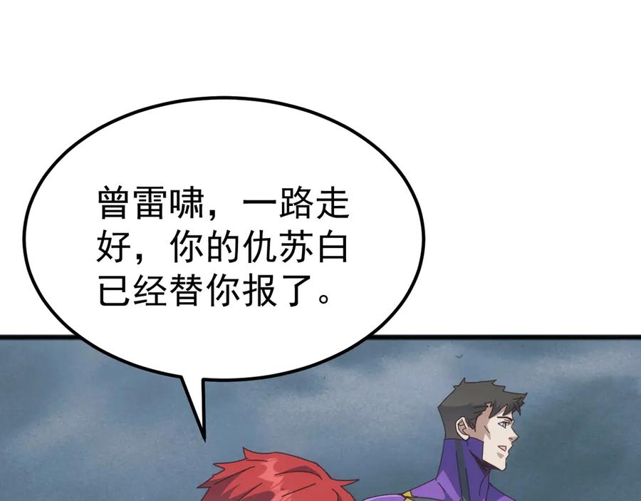 《万族入侵：开局驯化史诗级巨兽》第31话 军团系统觉醒！ 第79页