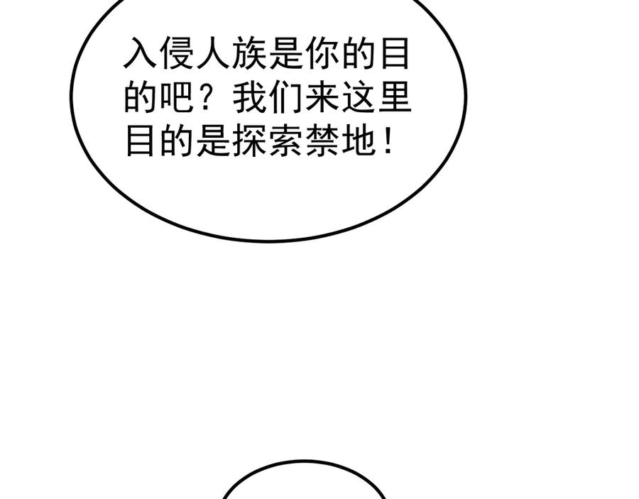 《万族入侵：开局驯化史诗级巨兽》第31话 军团系统觉醒！ 第12页