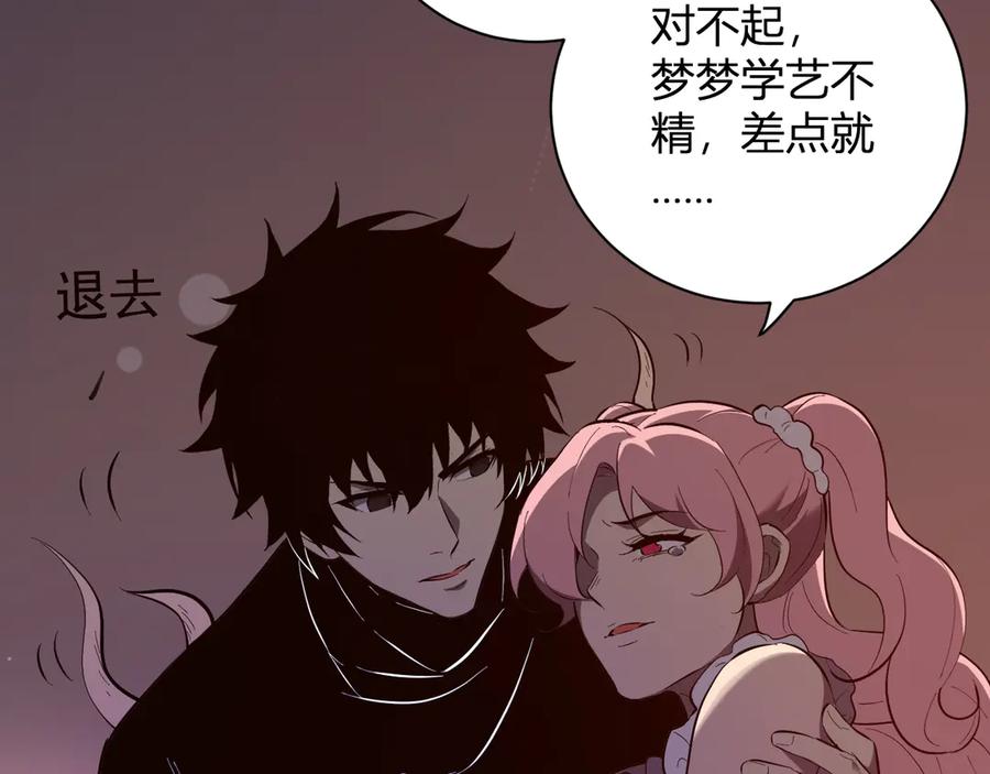 《全民末日：我，病毒君王》第29话 师父，对不起 第152页