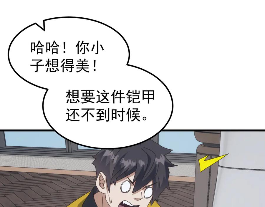 《万族入侵：开局驯化史诗级巨兽》第31话 军团系统觉醒！ 第51页