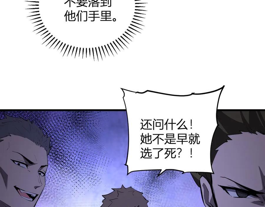 《全民末日：我，病毒君王》第29话 师父，对不起 第132页
