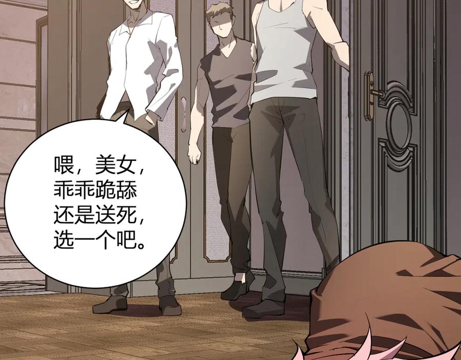 《全民末日：我，病毒君王》第29话 师父，对不起 第128页