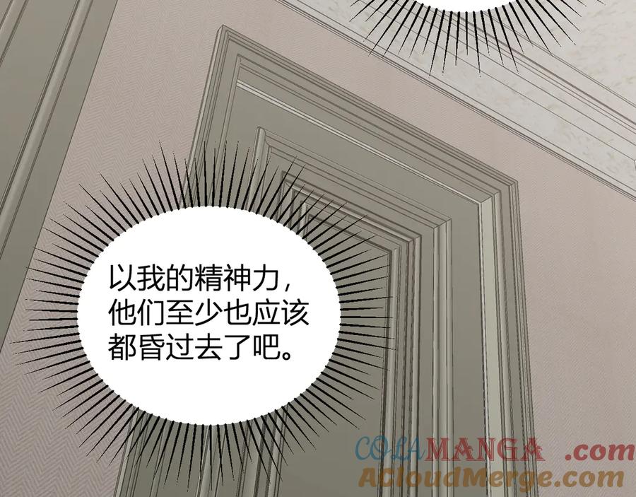《全民末日：我，病毒君王》第29话 师父，对不起 第97页