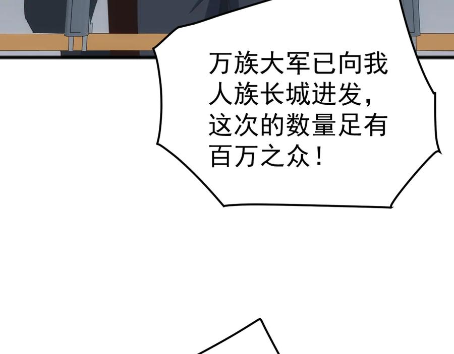 《万族入侵：开局驯化史诗级巨兽》第31话 军团系统觉醒！ 第87页