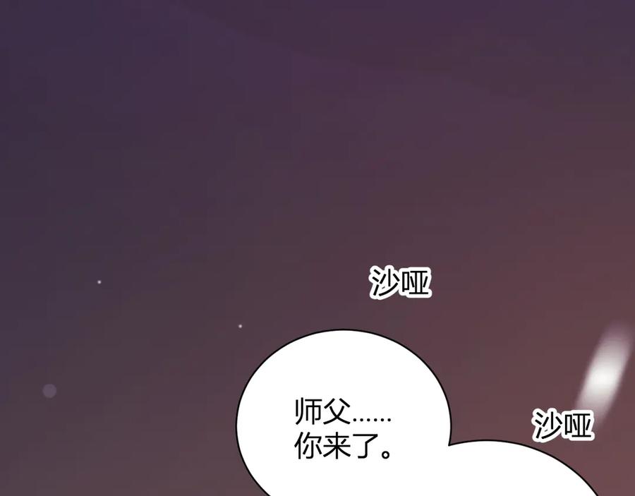 《全民末日：我，病毒君王》第29话 师父，对不起 第151页